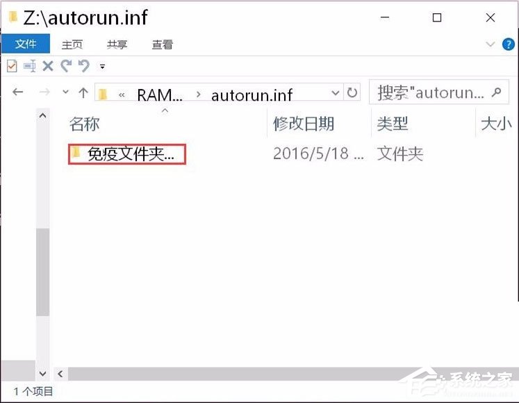 分享Win10系统如何建立不可删除的autorun.inf免疫文件夹