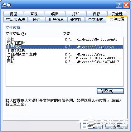 小编教你WinXP系统Word模板文件Normal.dot位置在哪
