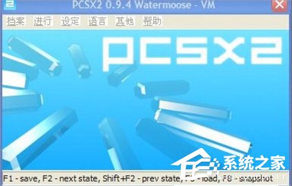 分享WinXP系统下PS2模拟器设置的方法