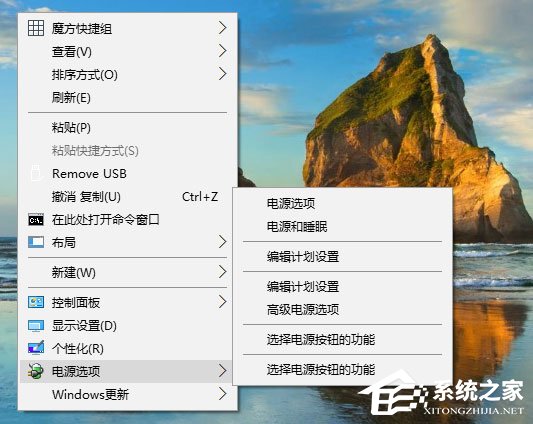 小编教你Win10如何为桌面右键菜单添加“电源选项”菜单组