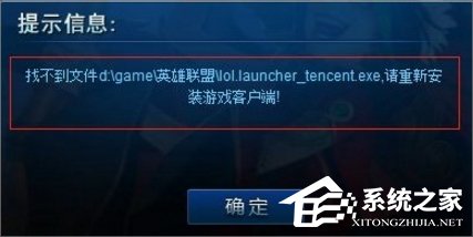 我来分享Win7系统lol找不到launcher的解决方法