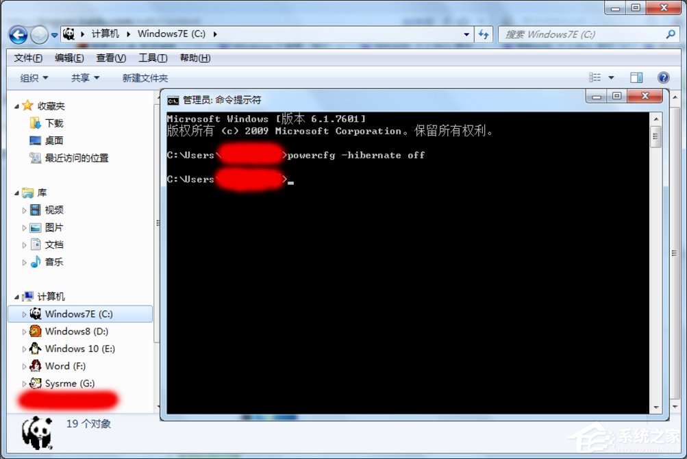 我来教你Win7怎么清理hiberfil.sys文件