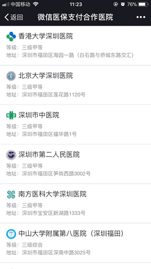 小编教你微信电子证件有哪些