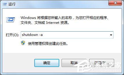 Win7电脑怎么设置定时关机？