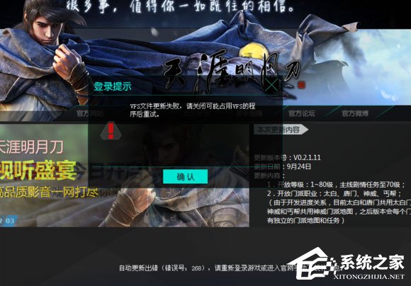 Win10系统下天涯明月刀vfs文件更新失败怎么办？