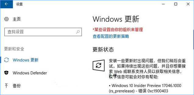 小编分享Win10更新失败报错“0xc1900403”怎么办