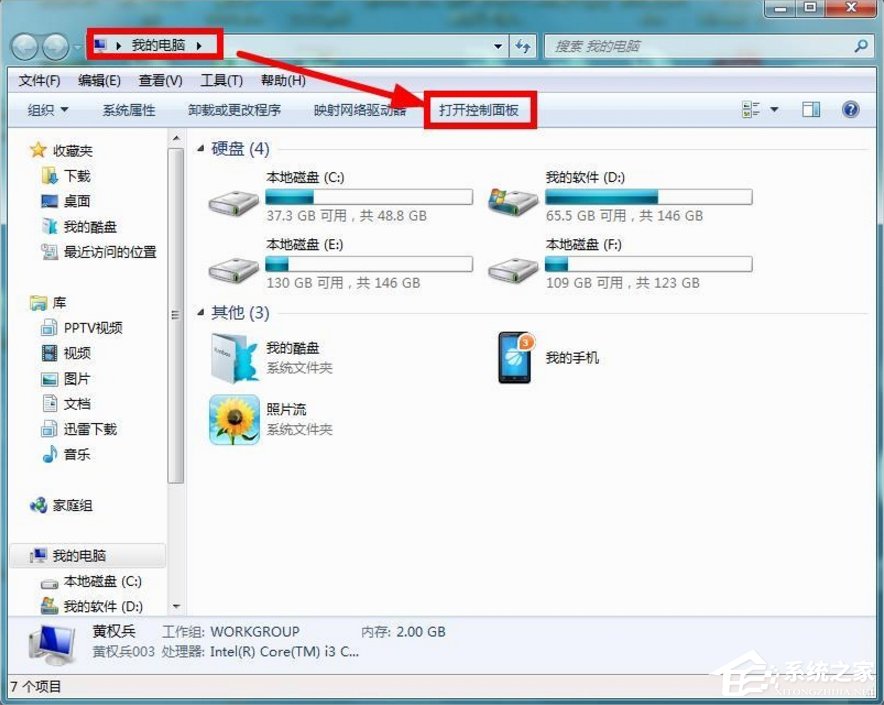 分享Windows7系统怎么清理磁盘