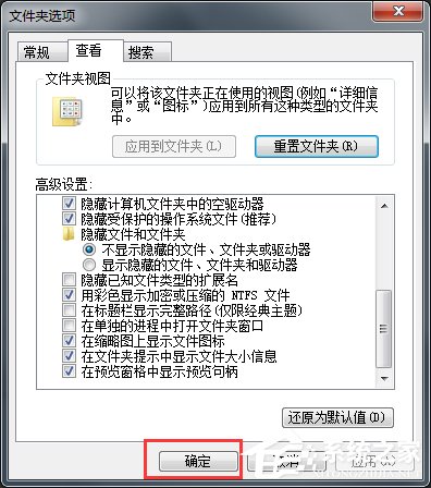 Win7系统怎么改文件的扩展名？