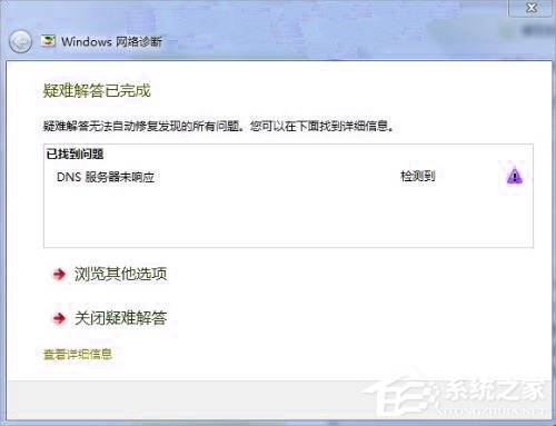小编分享Win7系统DNS服务器未响应的解决方法
