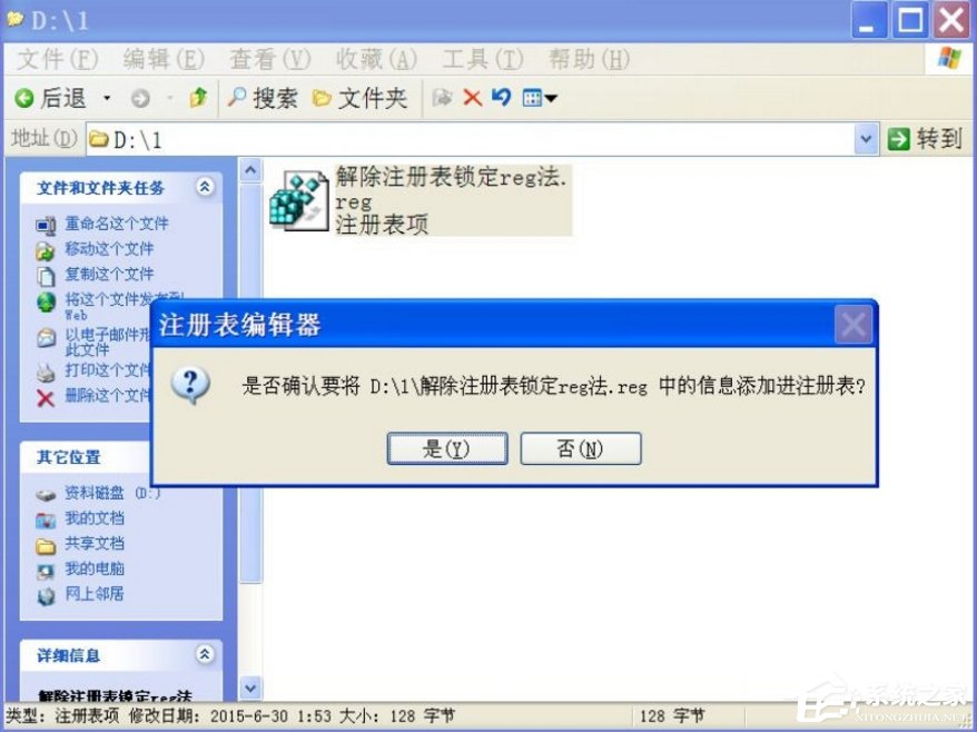 我来教你WindowsXP注册表解锁的方法