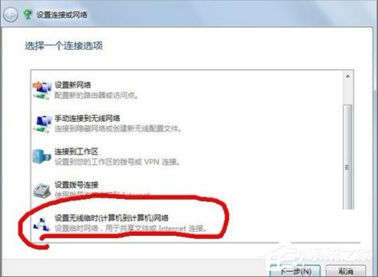 Win7怎么建立点对点网络连接？