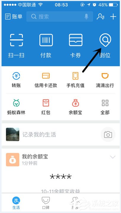 小编分享支付宝到位是什么