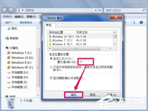 Win7回收站无法清空如何解决？
