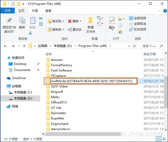 教你如何利用“GodMode”隐藏文件夹