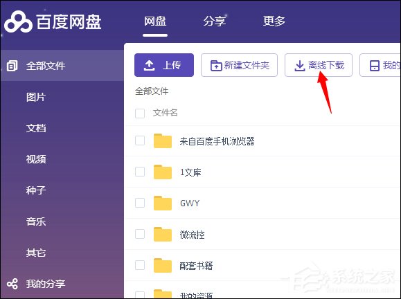 教你怎么使用百度网盘离线功能解析并下载种子文件