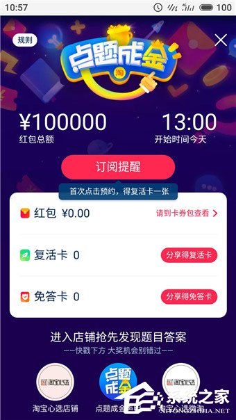 点题成金怎么玩？淘宝点题成金玩法介绍