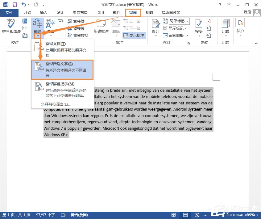 我来分享Word在线翻译怎么使用（word在线翻译免费）