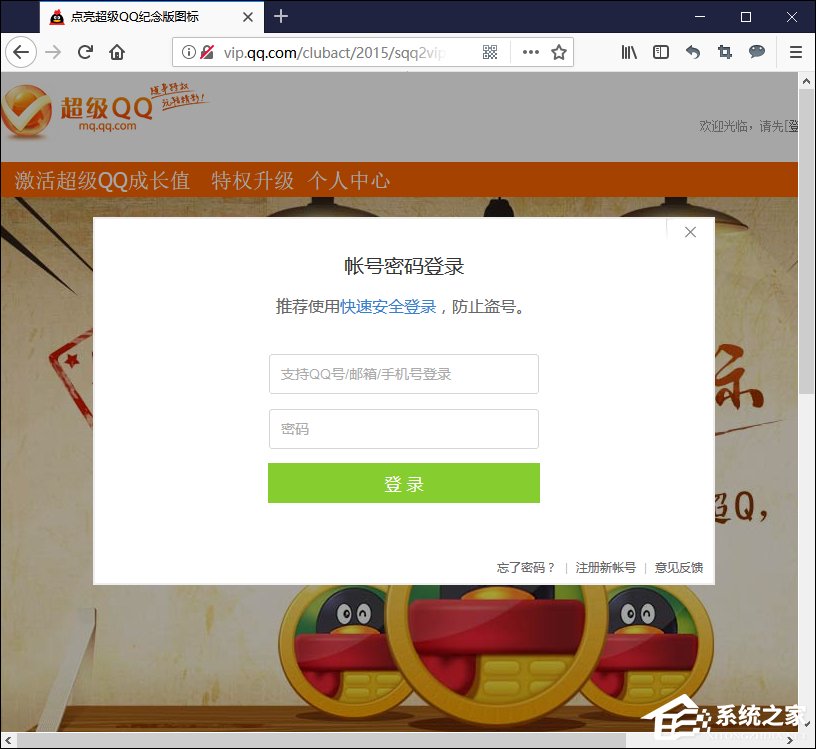 我来教你超级QQ纪念版图标怎么点亮（超级qq纪念版图标取消了吗）