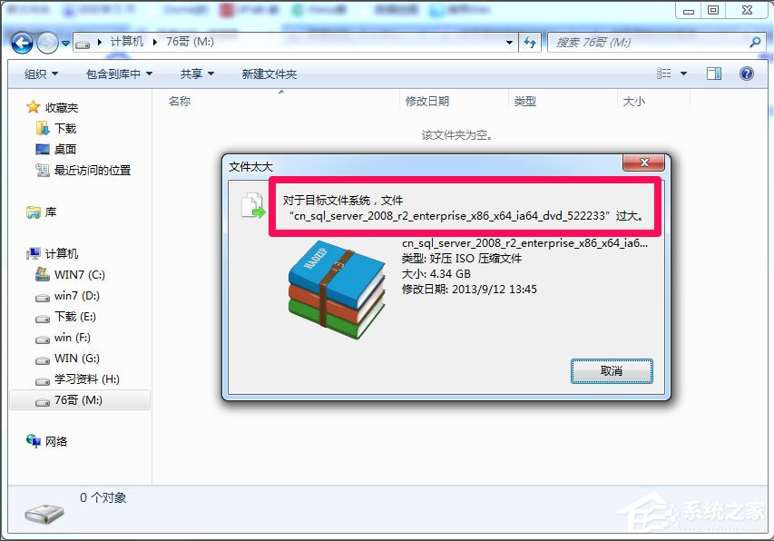 我来分享Win7系统复制文件时提示“对于目标文件系统