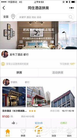 小编教你同住酒店拼房是什么