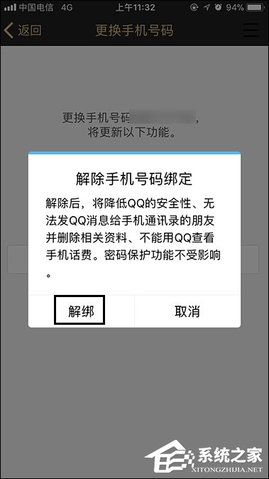 QQ绑定手机怎么解除？快速解绑QQ手机绑定的方法