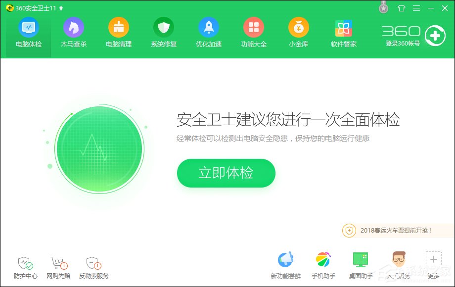 我来分享怎么利用360安全卫士的优点去针对我们想要处理的问题