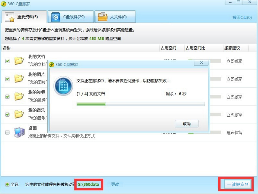 Win7系统增加C盘空间的方法