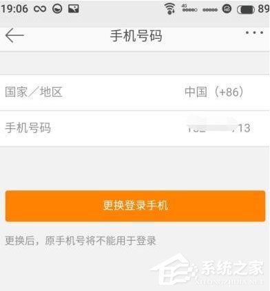 教你新版微博更换手机号码的具体方法