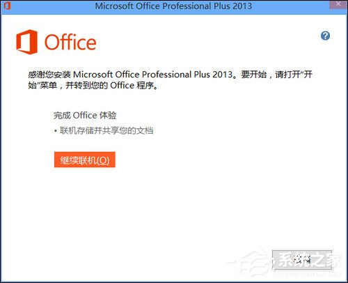 如何使用Office 2013激活工具？Office 2013破解方法介绍