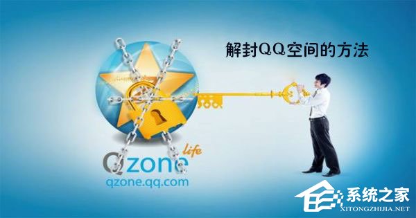 我来教你QQ空间被封了怎么办（qq空间被误封怎么办）