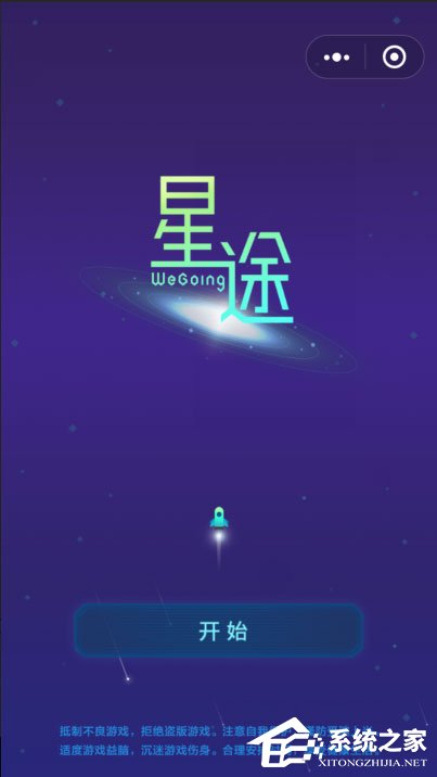 我来教你星途WeGoing怎么玩