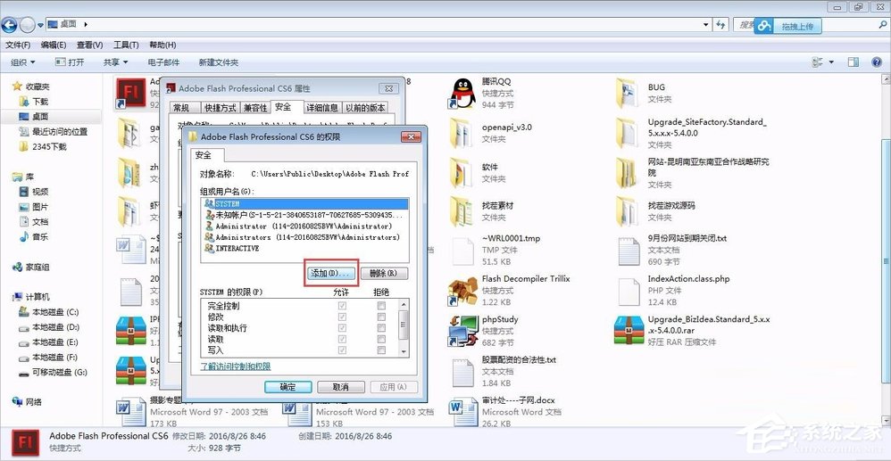 Windows7管理员权限怎么设置？