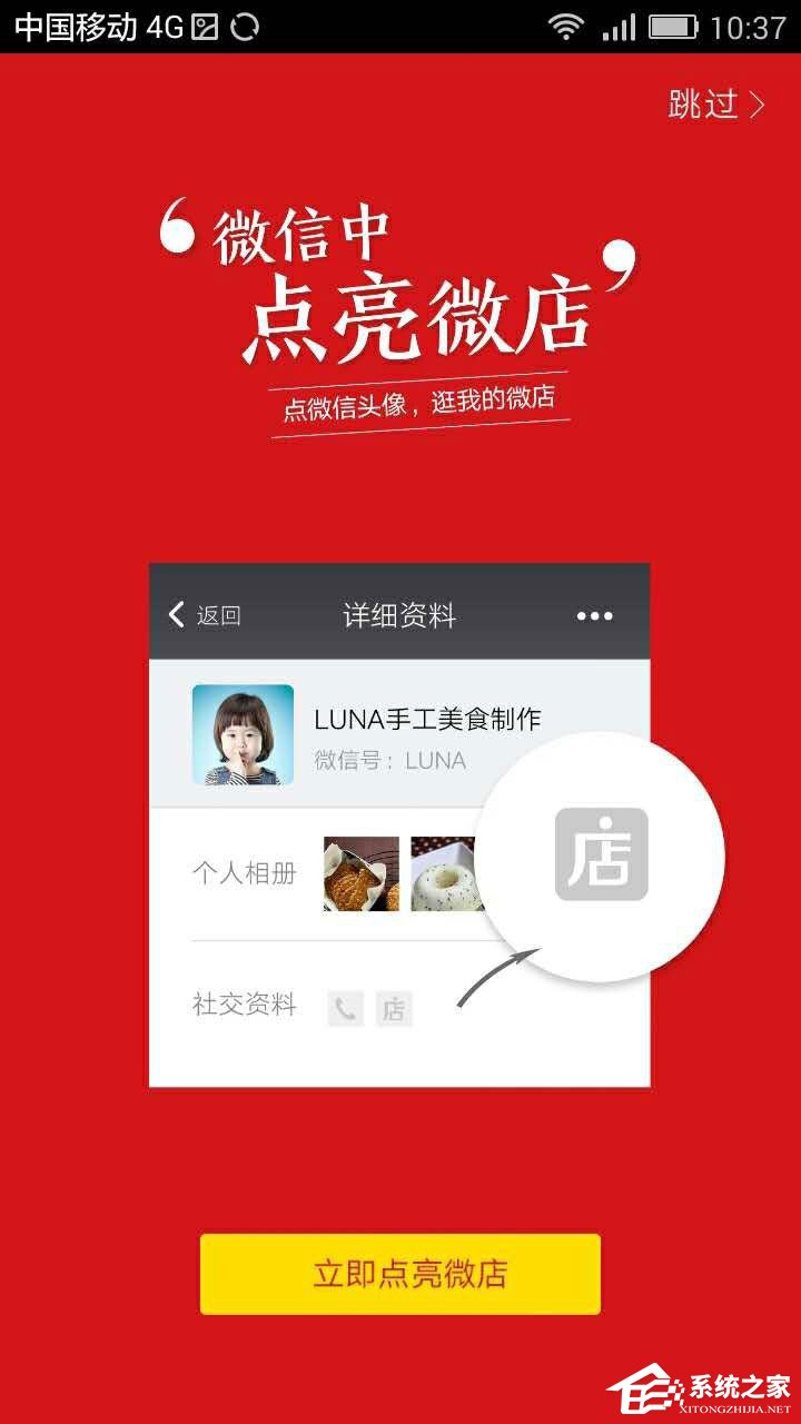 教你微信怎么点亮微店图标