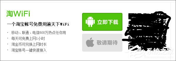 淘WIFI怎么用？使用淘WIFI免费上网的操作方法