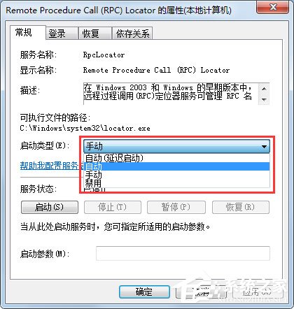 Win7系统RPC服务器不可用怎么解决？