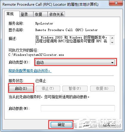 Win7系统RPC服务器不可用怎么解决？