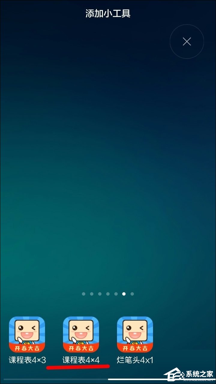 如何把超级课程表放在桌面？怎么把超级课程表弄到桌面上？