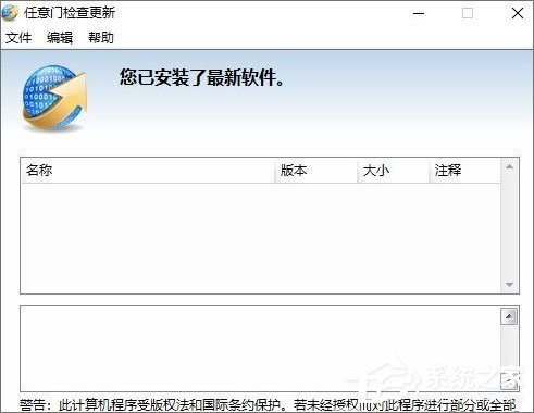 小编教你Win10笔记本禁止“任意门检查更新”软件开机自运行的方法