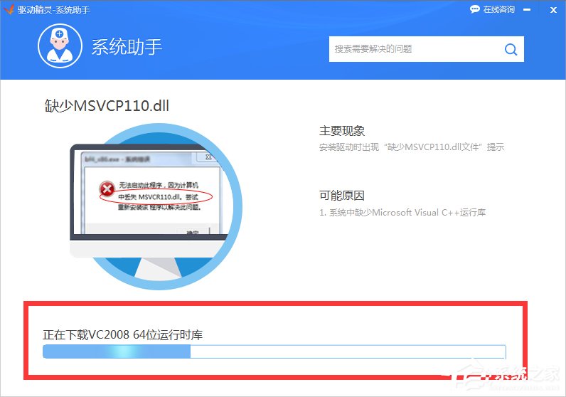 Win7系统msvcp120.dll丢失怎样修复？