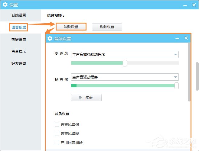 YY语音时麦克风有杂音如何调试？YY麦克风怎么去除杂音的方法