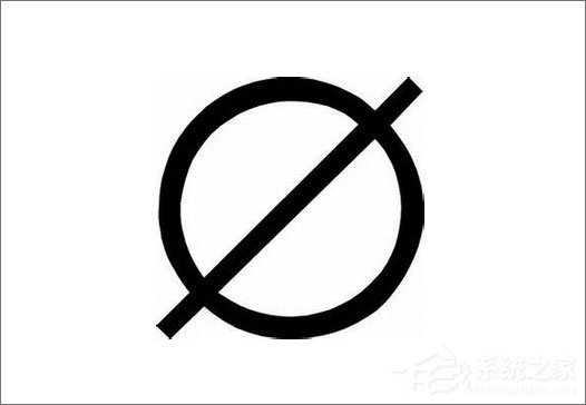 教你数学空集符号怎么打出来