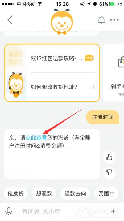 手机怎么查看淘宝注册时间？手机淘宝查看淘龄的方法