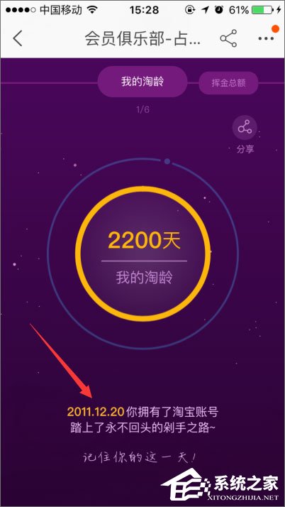 手机怎么查看淘宝注册时间？手机淘宝查看淘龄的方法