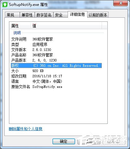 我来分享softupnotify.exe是什么进程