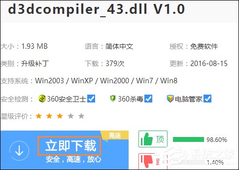 我来教你加载游戏提示“d3dcompiler_43.dll丢失”该怎么处理