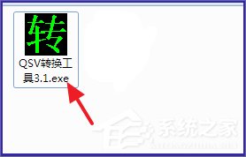 小编教你Win7系统qsv文件怎么转换成mp4