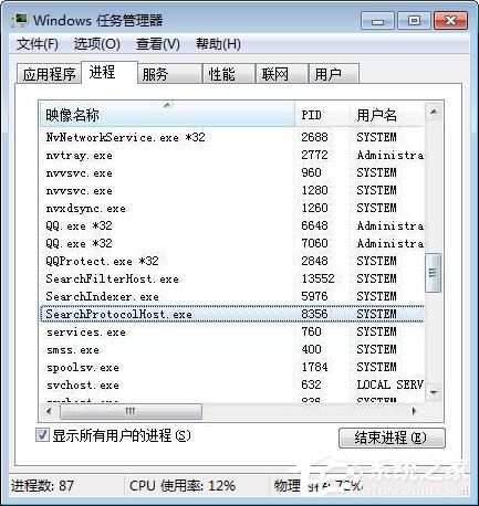 教你SearchFilterHost.exe是什么进程