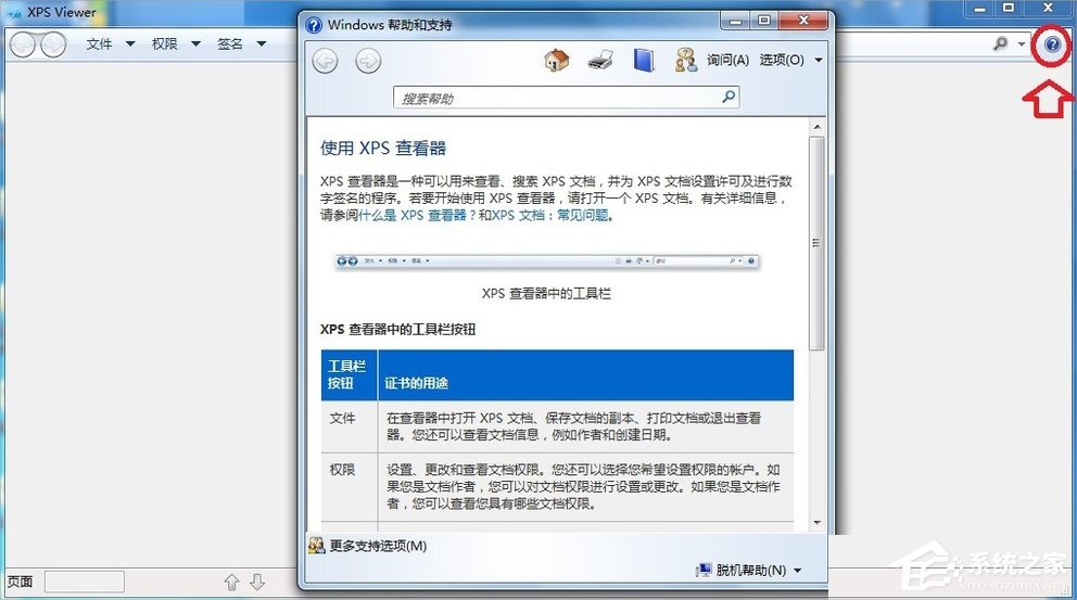 Windows7系统怎么打开XPS Viewer？