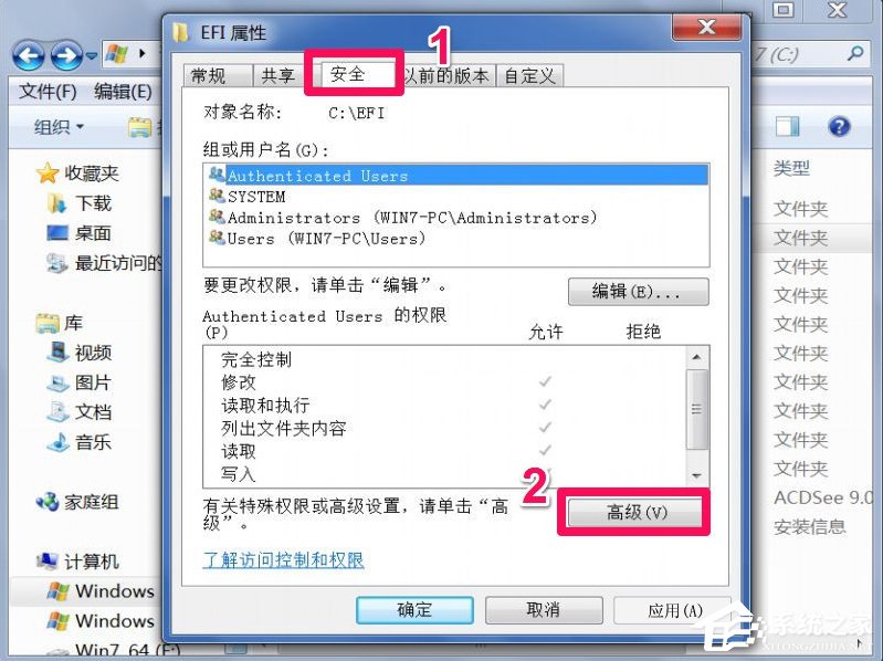 Win7提示文件夹访问被拒绝怎么办？
