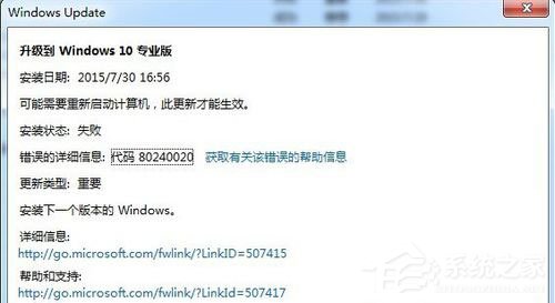 Win7升级Win10提示“错误代码80240020”怎么解决？